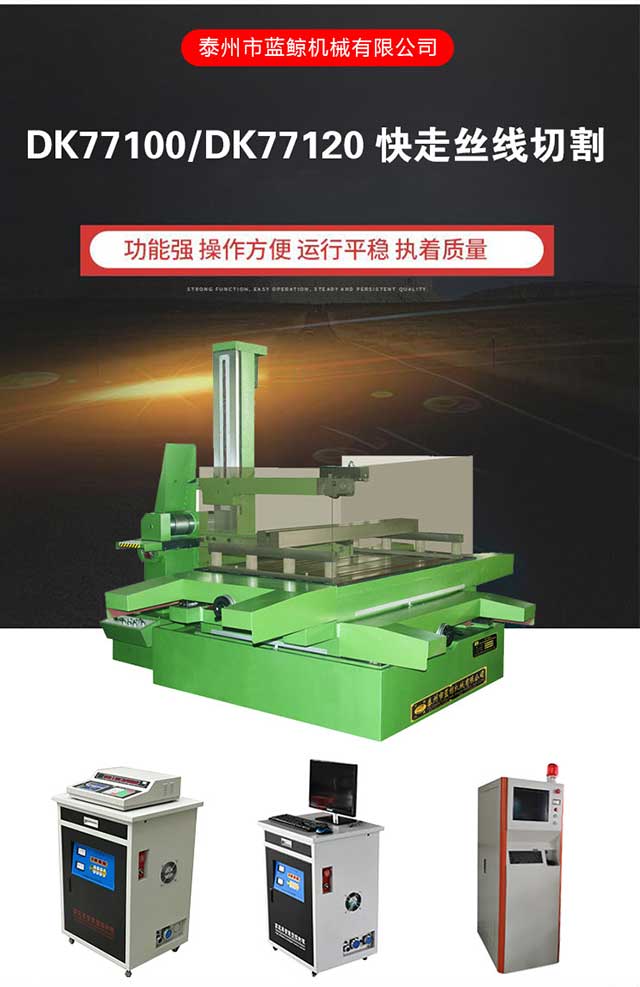 線切割機床_02