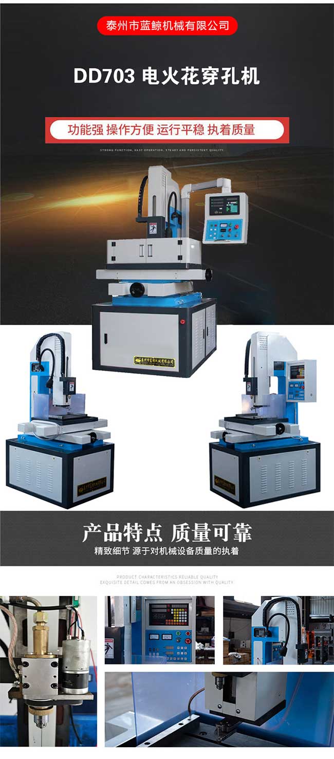 穿孔機-電火花穿孔機--電火花打孔機--電火花打孔機_02