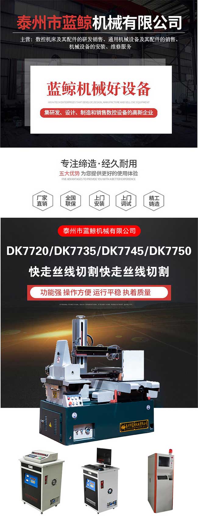 線切割廠家_01