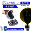 防水防潮透明環保電子灌封硅膠