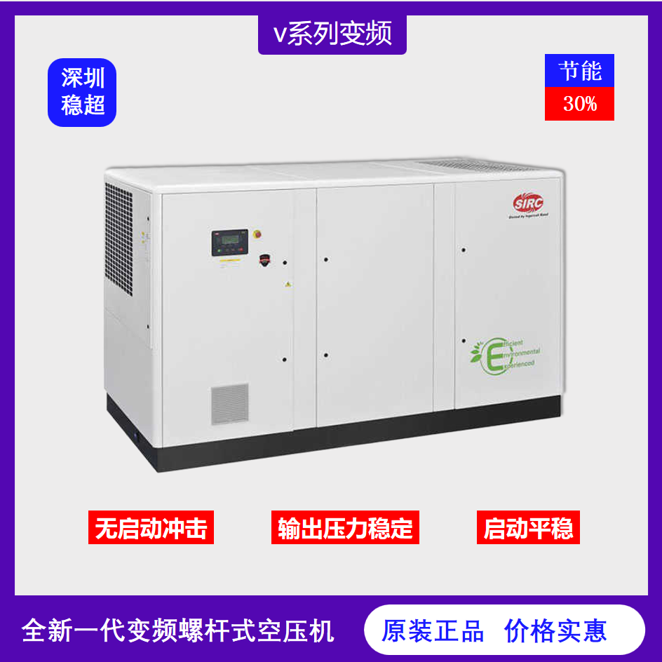 英格索蘭v系列變頻空壓機