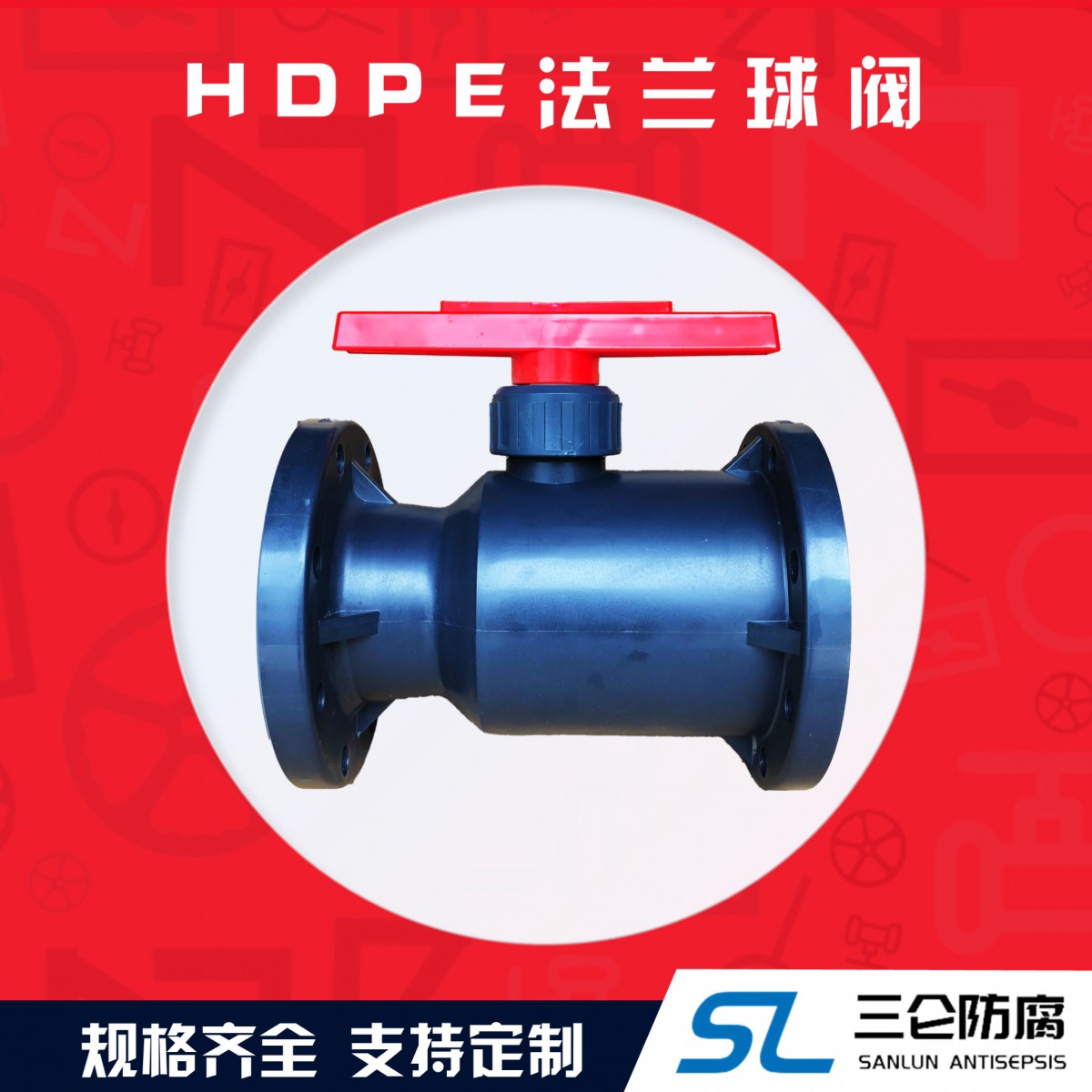 hdpe法蘭球閥