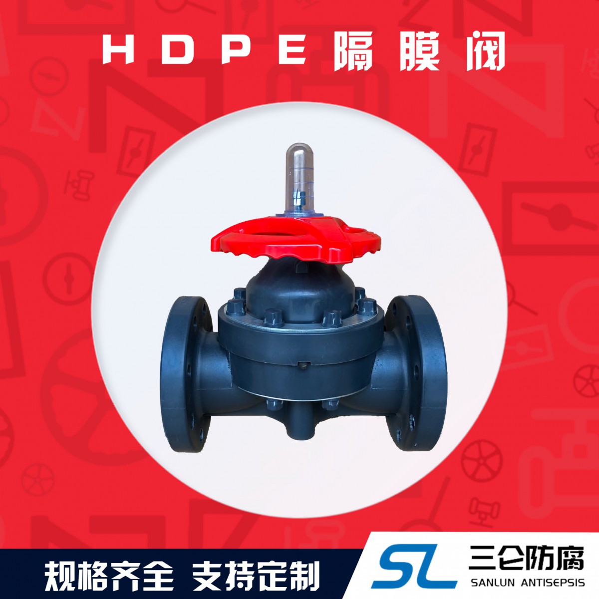 hdpe隔膜閥