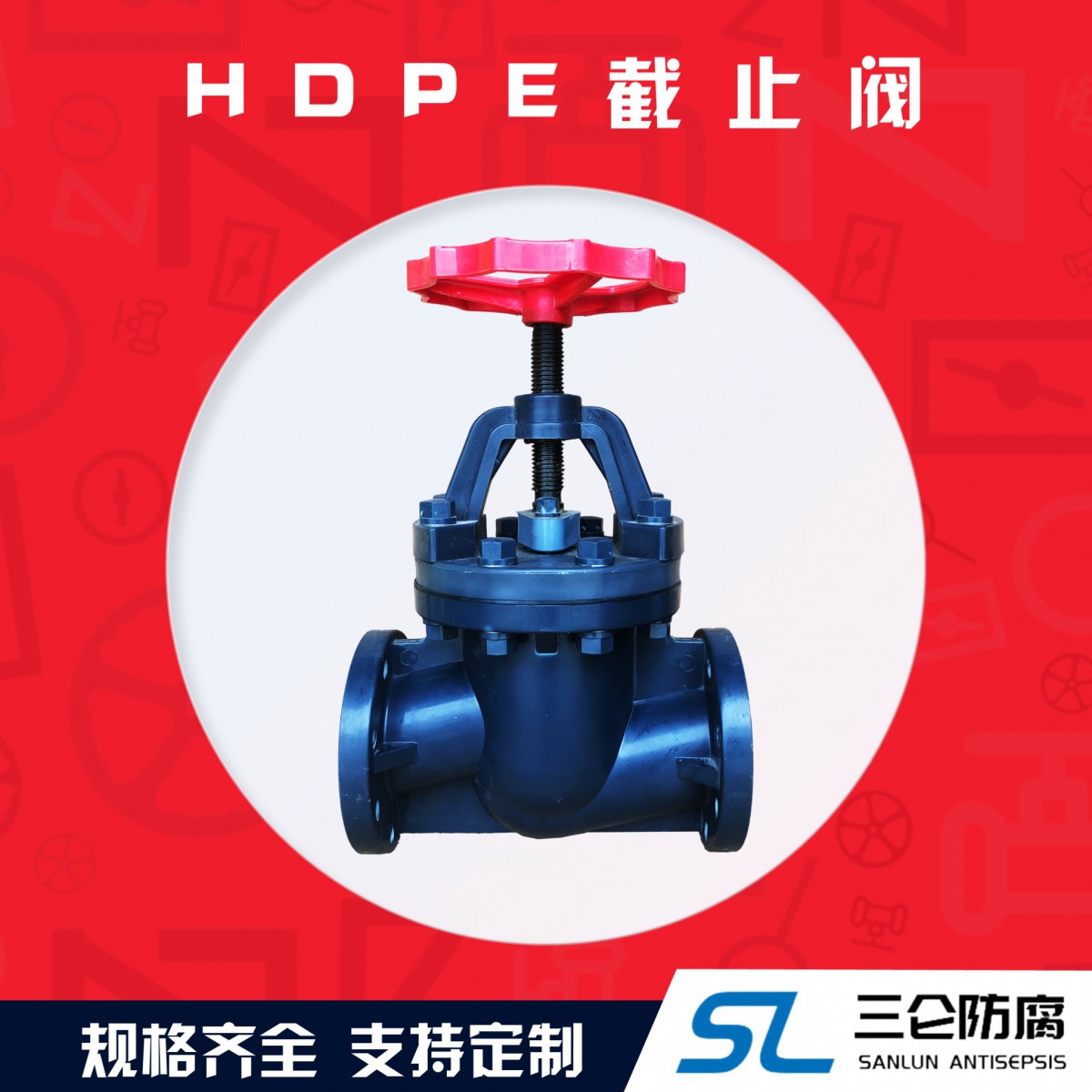 hdpe截止閥