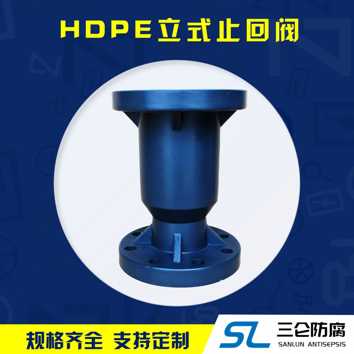 hdpe立式止回閥