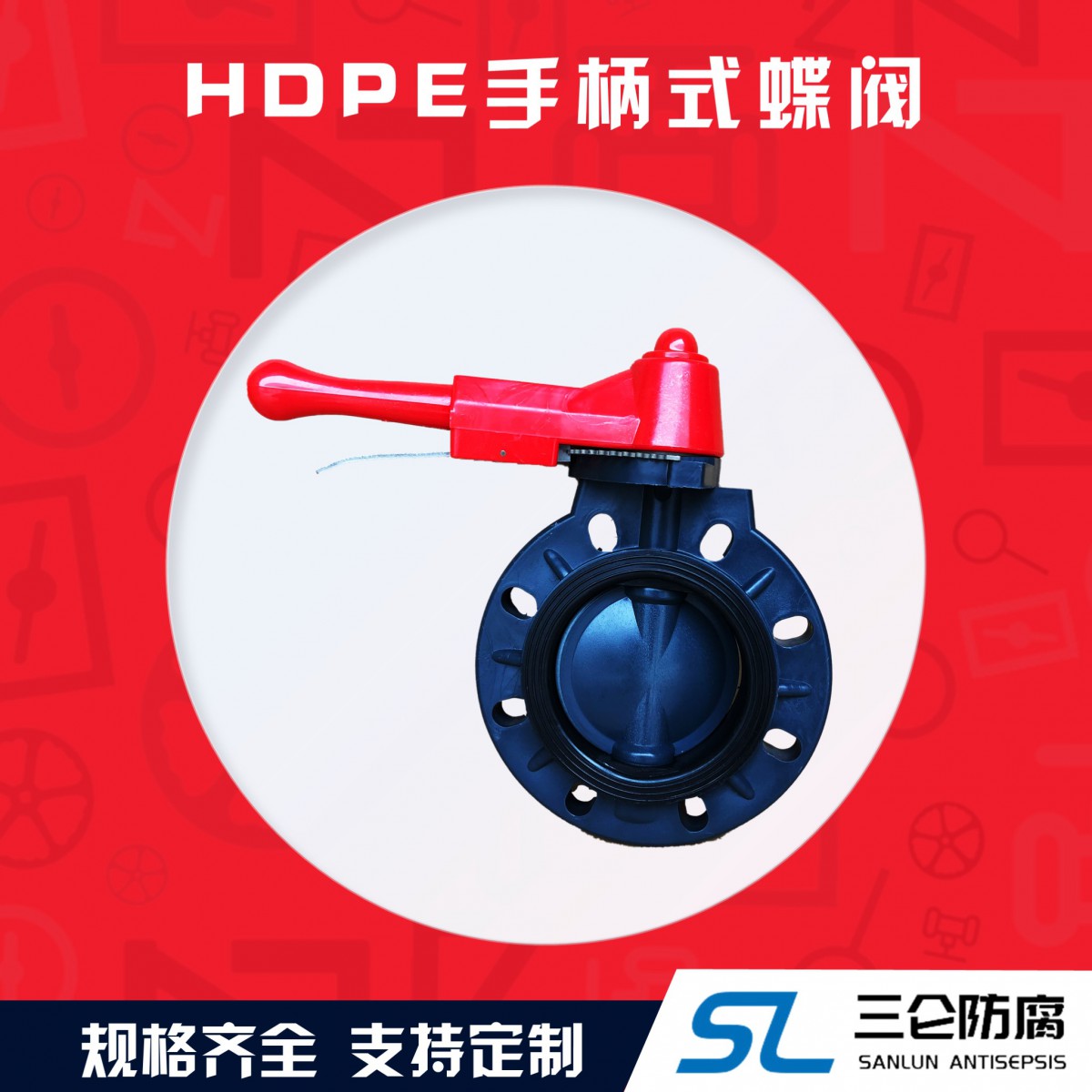 hdpe手柄式蝶閥