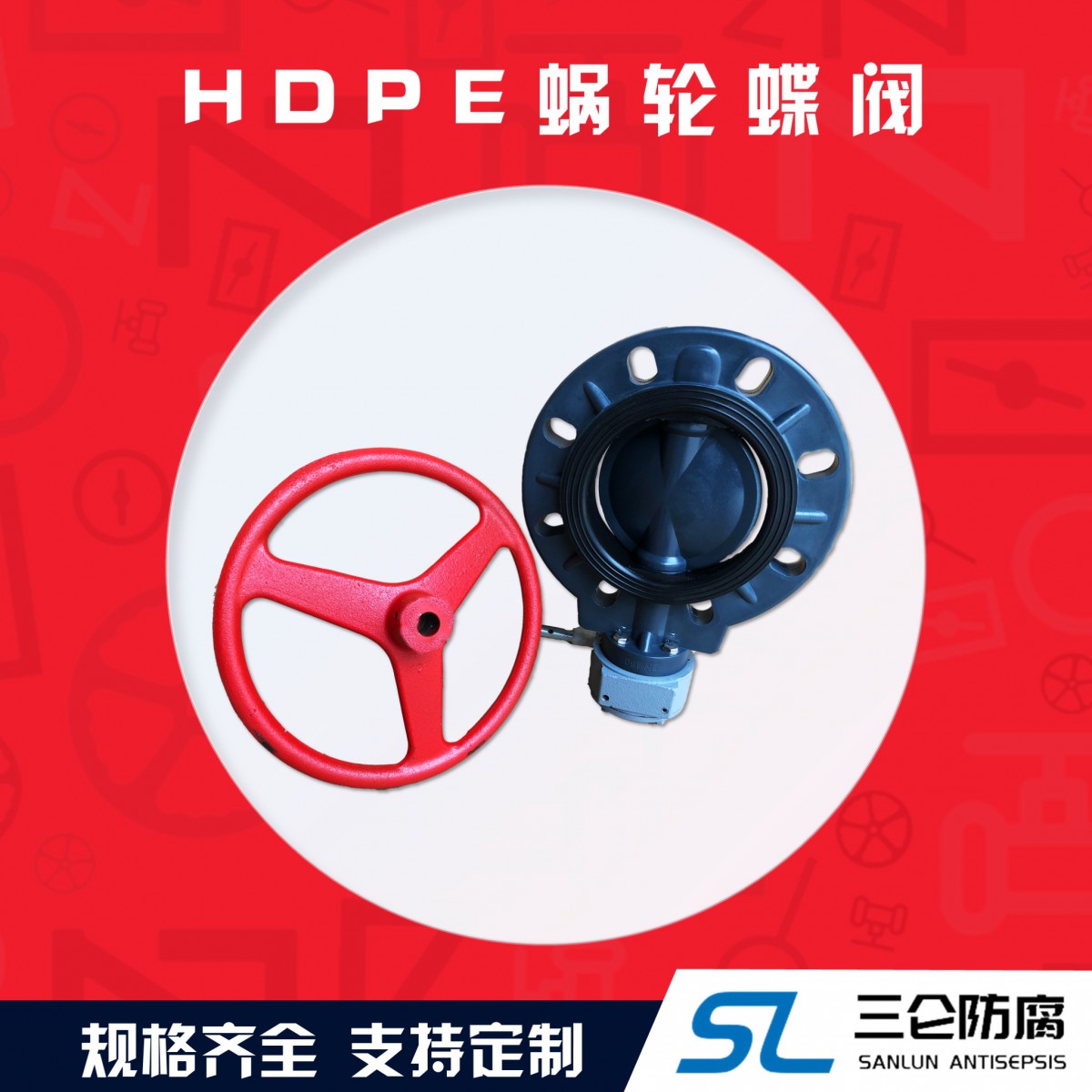 HDPE蝸輪球閥