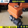 電動UPVC球閥  pvc化工管
