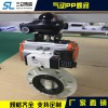 氣動PP蝶閥