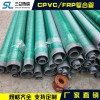 CPVC/ FRP復(fù)合管