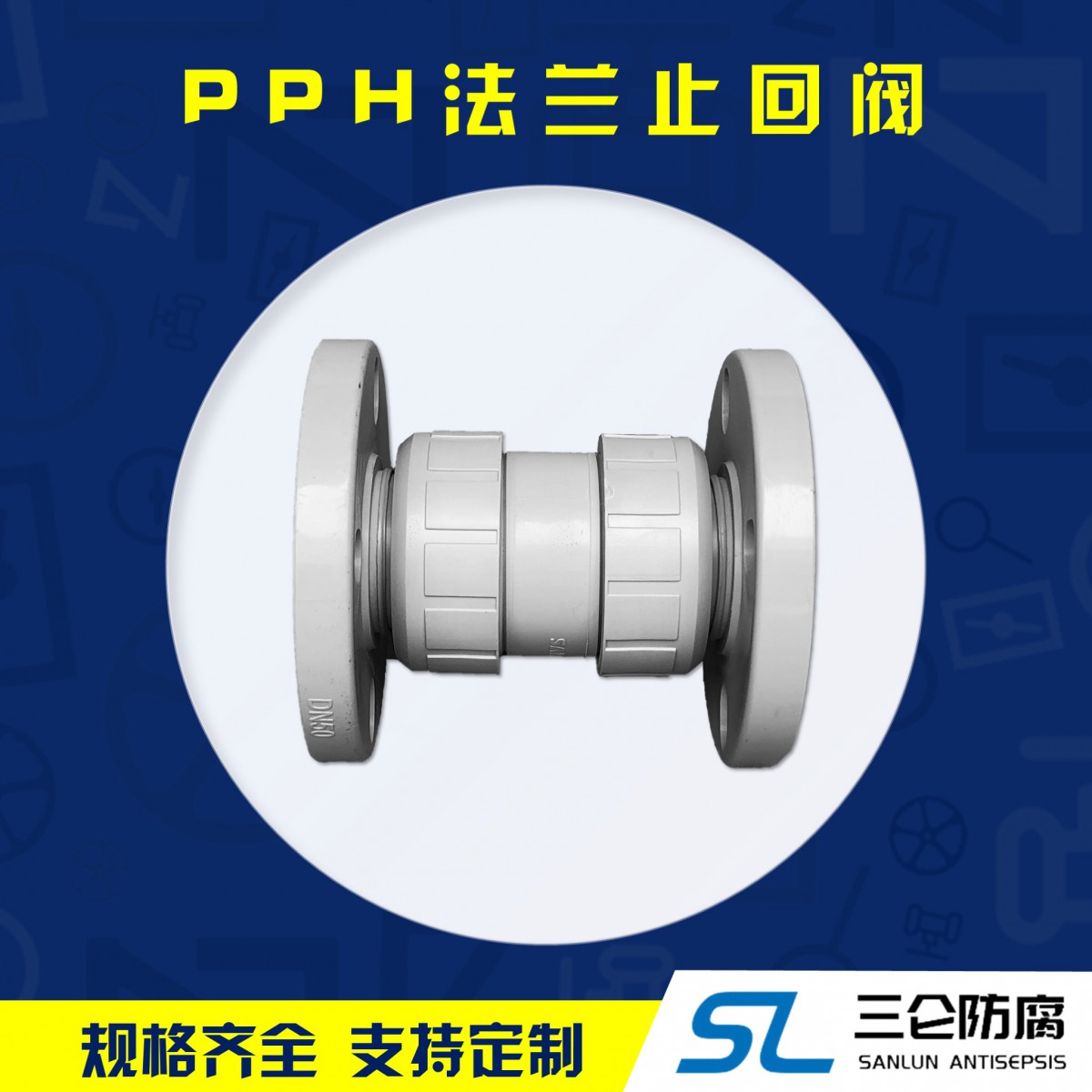 pph法蘭止回閥