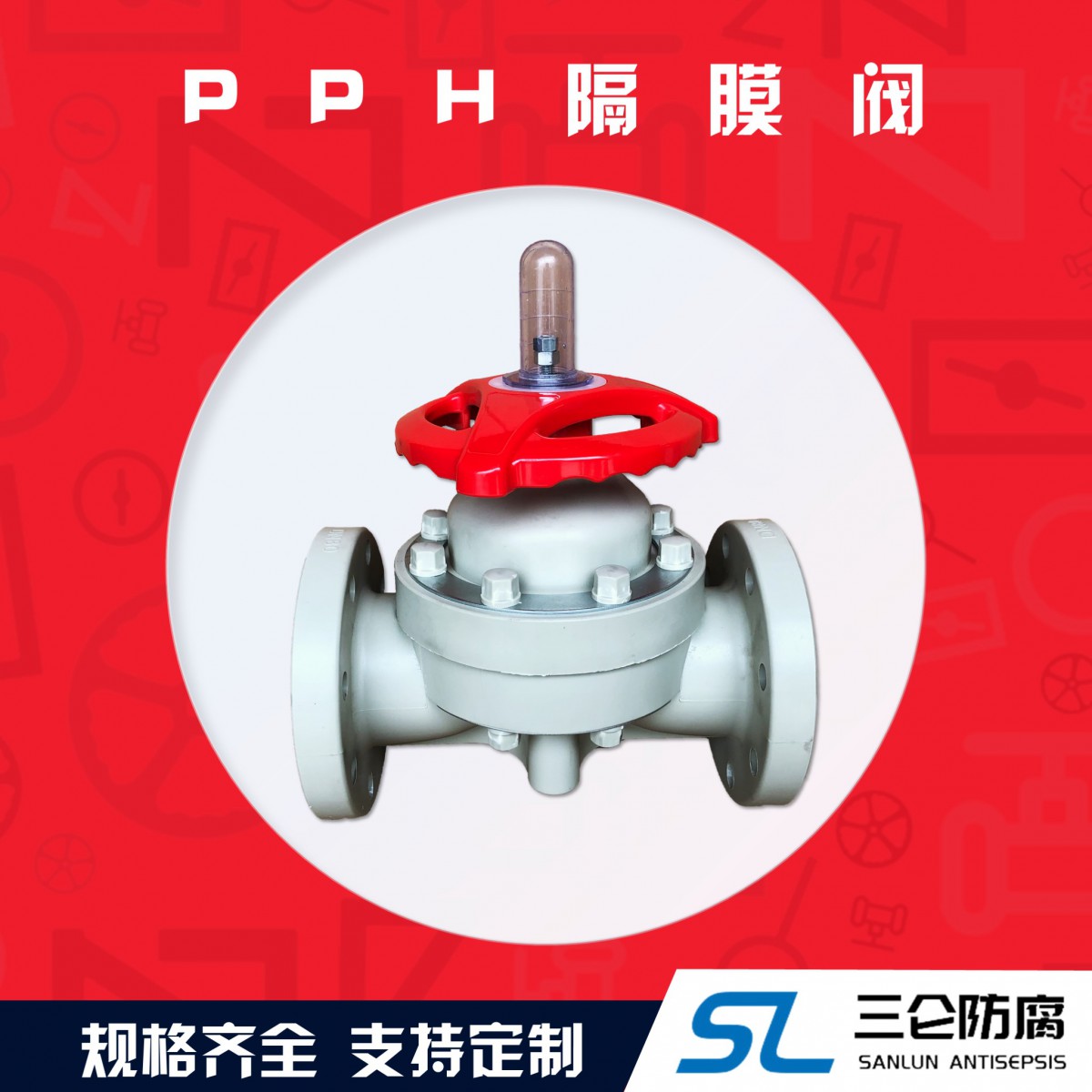 pph隔膜閥