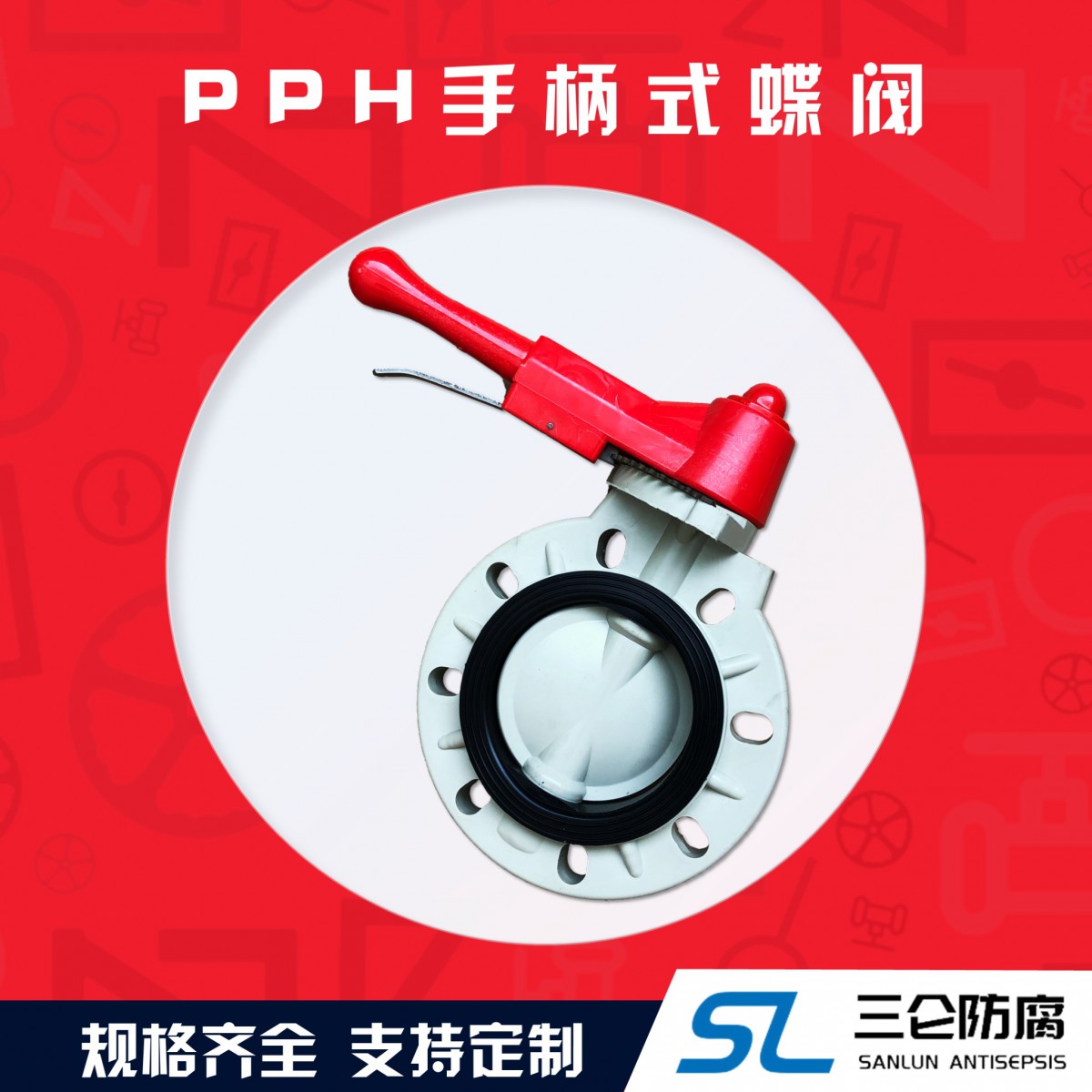 pph手柄球閥