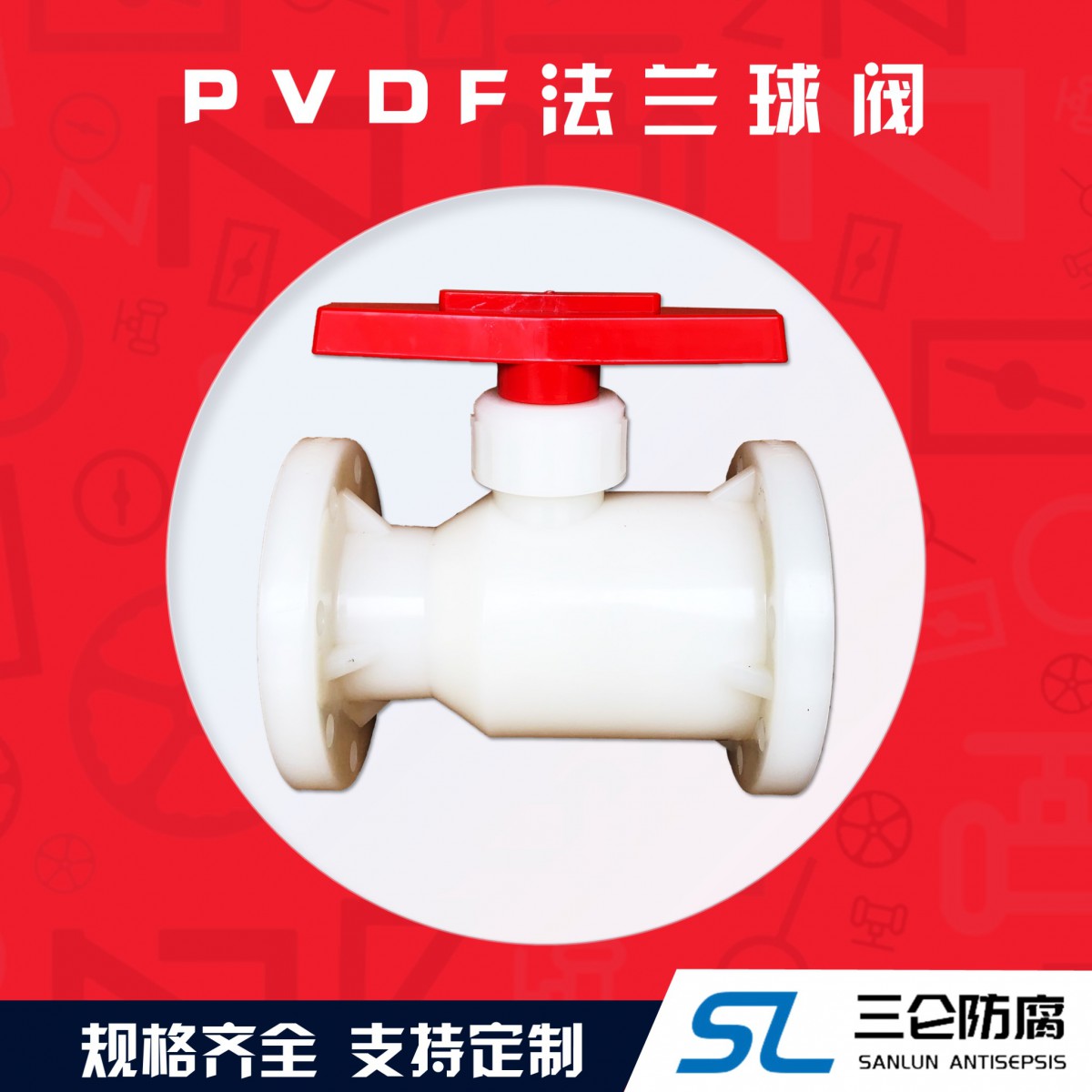 pvdf法蘭球閥