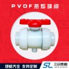 pvdf熱熔球閥