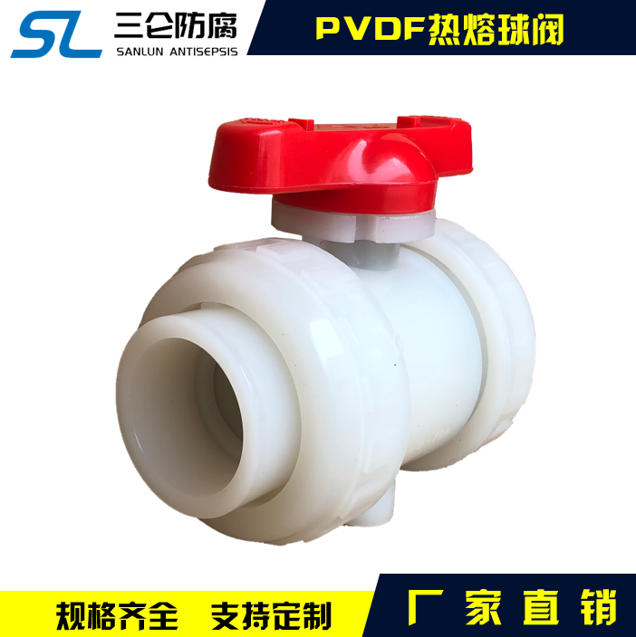PVDF熱熔球閥