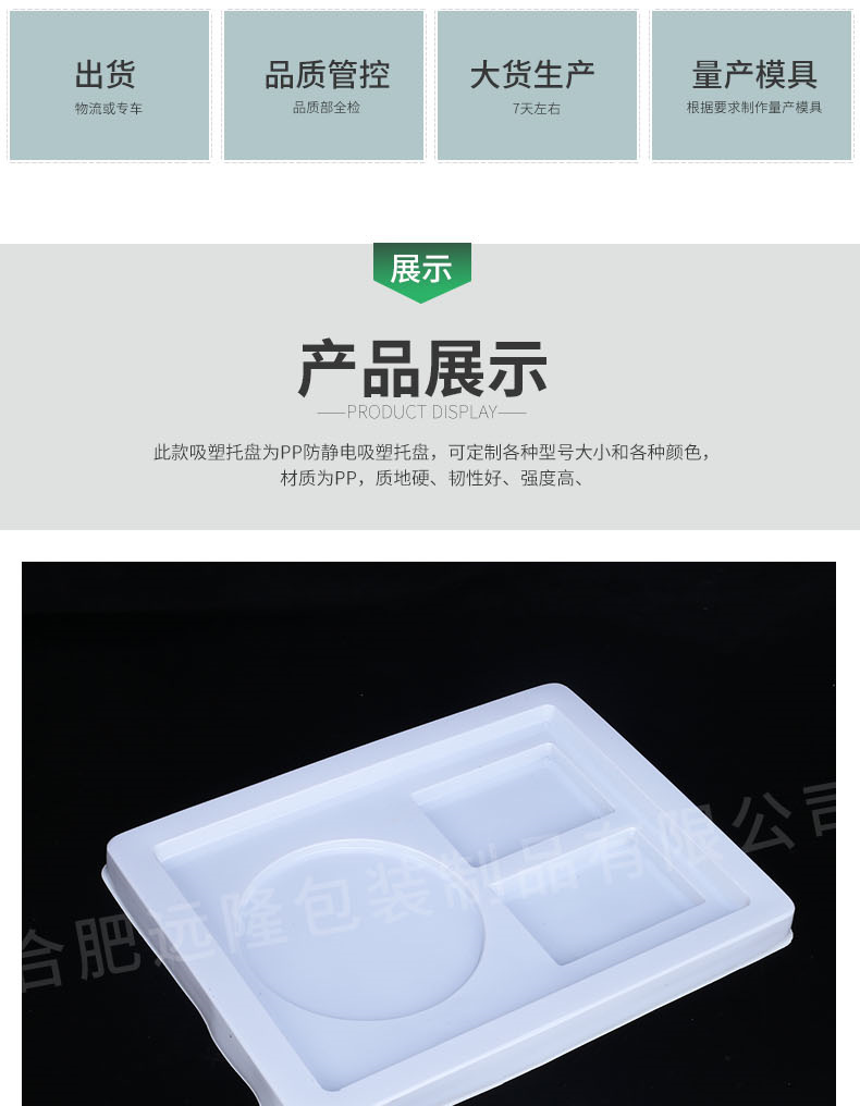 吸塑防靜電托盤