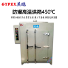 450℃工業(yè)防爆高溫烘箱