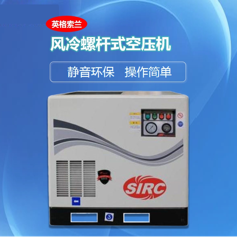 風冷螺桿式空壓機