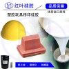 陶瓷移印硅膠