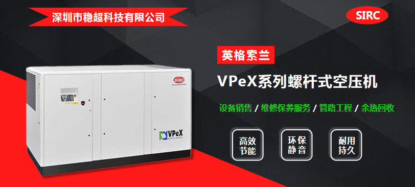 vpex系列螺桿式空壓機
