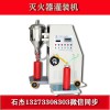 干粉滅火器充裝機(jī)制造廠