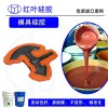 GRC歐式構件液體模具硅膠