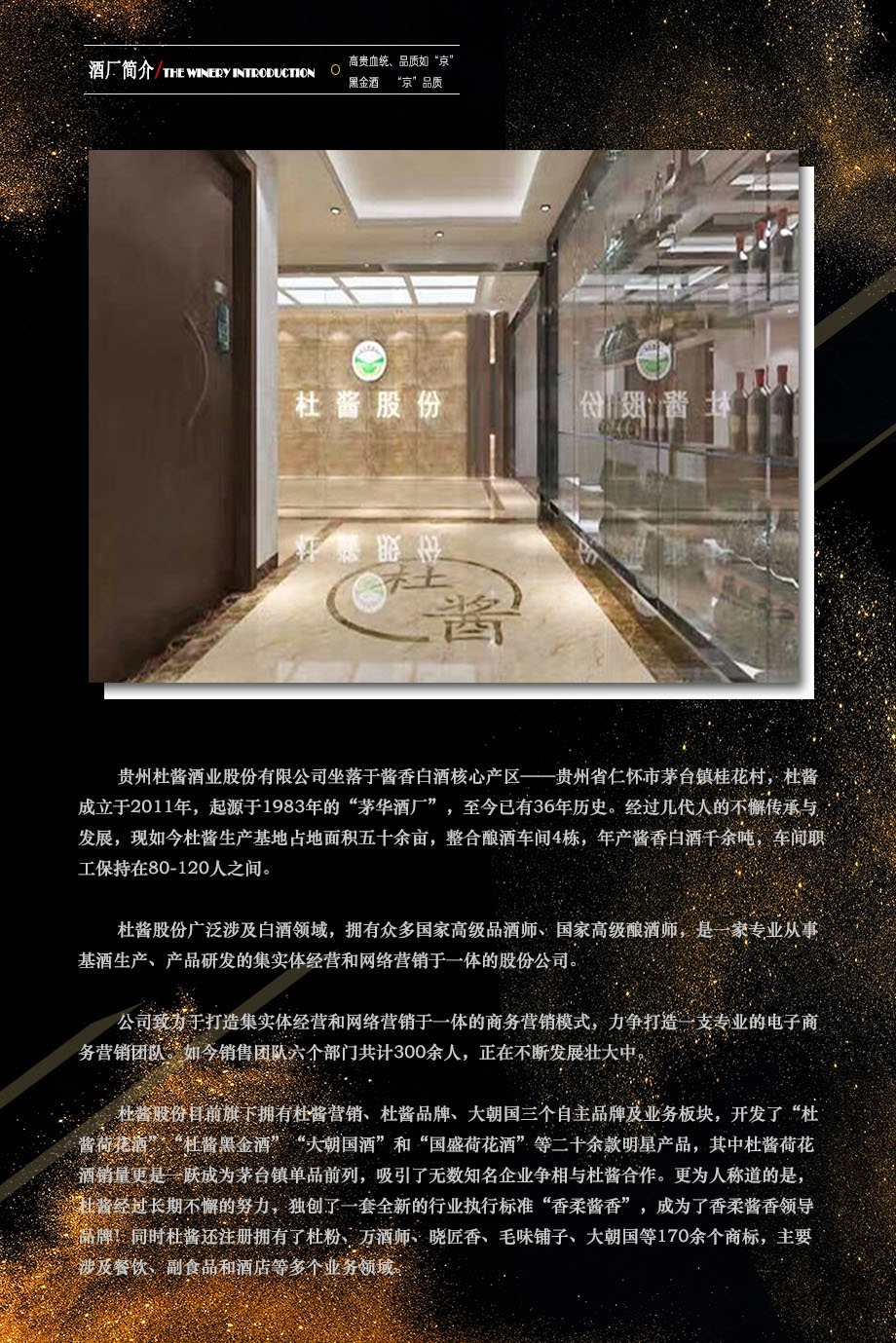 53°杜醬黑金•吳京限量版-酒廠簡介.jpg
