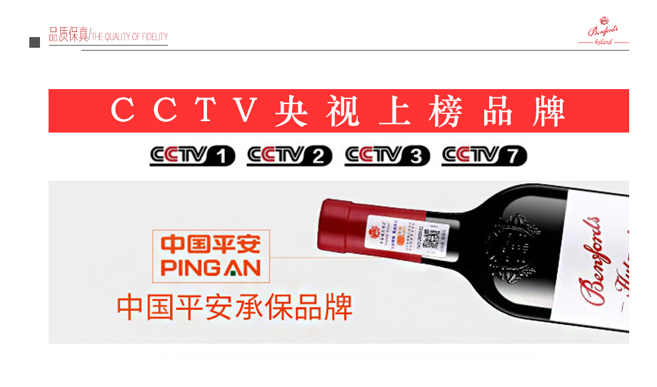 奔富VIP128干紅葡萄酒-品質保真.jpg