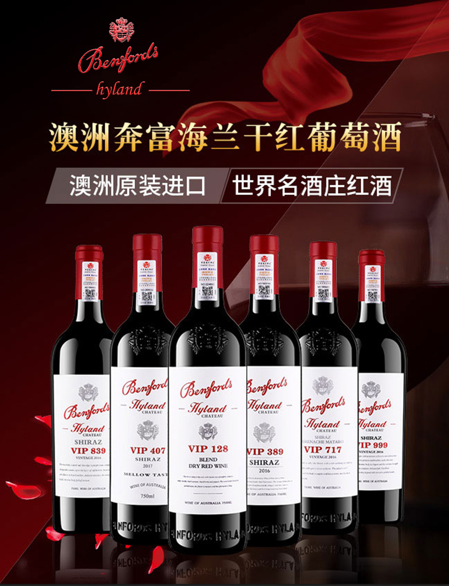 奔富VIP128干紅葡萄酒-廣告.jpg