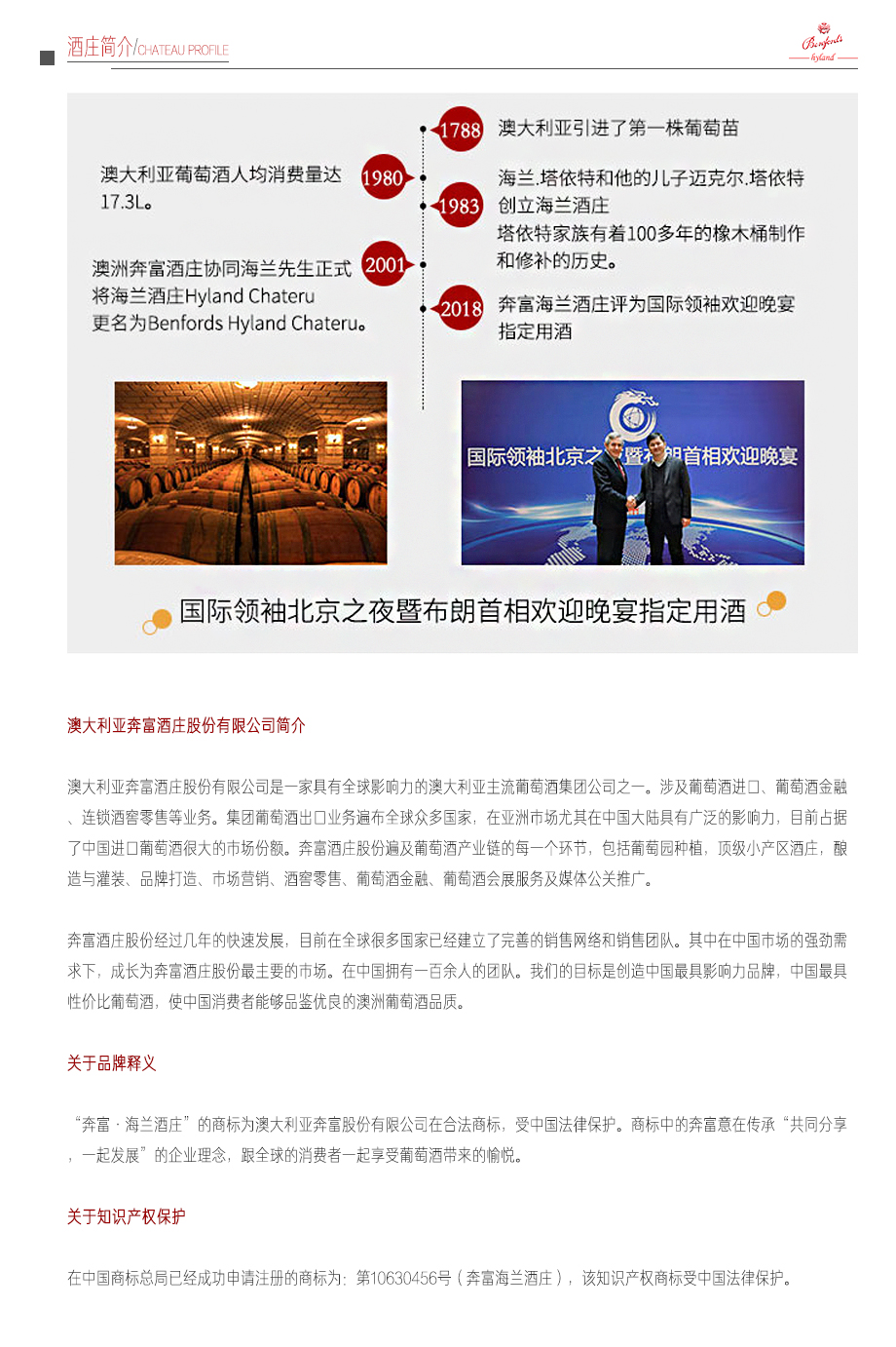 奔富VIP128干紅葡萄酒-酒莊簡介.jpg