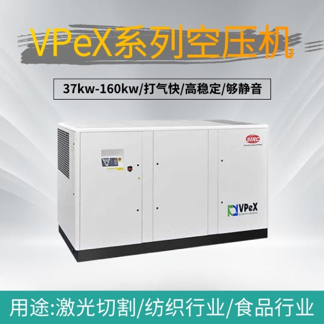 vpex系列螺桿式空壓機