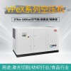 英格索蘭vpex系列螺桿空壓機28立方_適用紡織行業