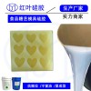 食品模具液體硅膠 AB硅橡膠模具硅膠