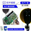 電容器防潮灌封硅膠黑色封堵劑