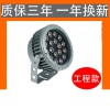 led投光燈3W6W12W18W24w36W戶外DMX512投光燈