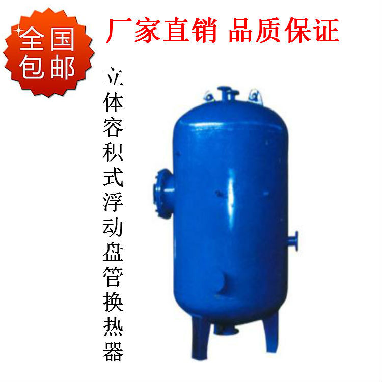 浮動盤管換熱器