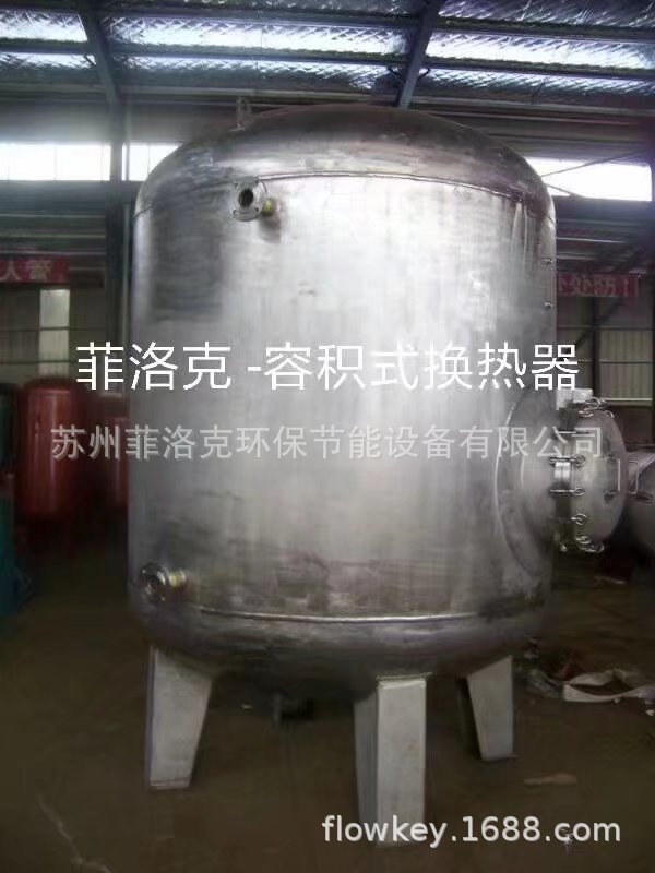 容積式換熱器