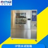 江蘇AP-IP箱式淋雨試驗箱廠家