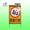 驤虎施工限速標(biāo)志牌 太陽能交通標(biāo)志牌廠家