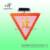 驤虎三角形標(biāo)志 太陽能讓字標(biāo)志牌