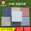pc仿石材磚 仿石磚價格 園林景觀路面磚 生產廠家大量供應 支持定制