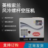 供應英格索蘭風冷空壓機10立方_精細選材