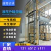 導(dǎo)軌液壓式升降機(jī) 升降貨梯 導(dǎo)軌貨梯  倉庫廠房電動(dòng)升降平臺(tái)