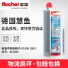 德國原裝進口慧魚植筋膠360S 390S環(huán)氧A級植筋膠正品保證假一罰十