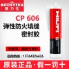 喜力得 CP 606彈性防火填縫密封膠 德國進口 正品保證 假一罰十