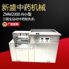 新盛中藥機械 ZMW2000-N小型三輥全自動中藥制丸機  中藥制丸機加全自動