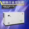 英格索蘭v系列變頻螺桿空壓機160kw_適用鋼鐵行業
