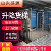 導(dǎo)軌液壓升降平臺(tái) 升降貨梯 導(dǎo)軌貨梯  倉庫廠房電動(dòng)升降機(jī)