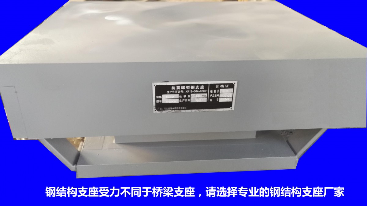 抗震球形鋼支座 (1)